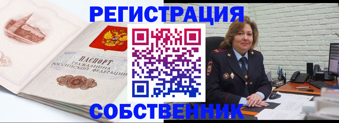 прописка штамп в Барыше