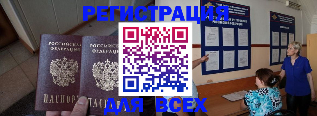 купить прописку в Барыше