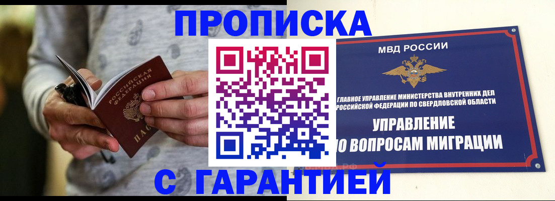 прописка гарантия в Барыше