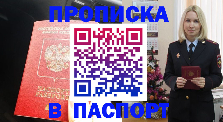 временная регистрация надежно в Барыше